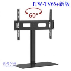 Katai ITW-TV65+ 適用32~65吋液晶電視螢幕萬用型桌上架/電視桌上型立架/電視TV底座,可左右旋轉60度;適用於規劃矮櫃/壁掛變更為桌上型使用方式,(有現貨)