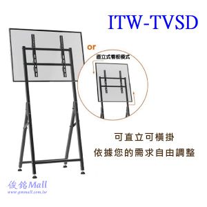 ITW-TVSD 適用26~55吋液晶電視立架/移動式廣告看板架/電子白板架,折疊式設計,輕便型易於攜帶,可橫式掛或是直式掛,承重35公斤電視架,(有現貨)