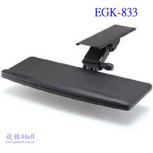 EGK-833 專業版人體工學鍵盤支架,適用安裝桌面下鍵盤支架,可調整盤面傾仰角度調整,軌道型可抽拉式鍵盤支架,台灣製品,(有現貨)
