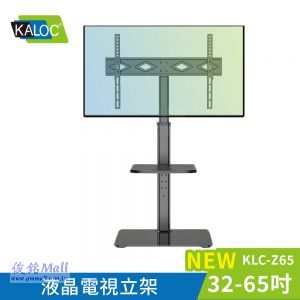 KALOC 卡洛奇 KLC-Z65 適用32~65吋液晶電視立架,強化玻璃底座,底座與電視中心距離87.4~99.4cm,簡易快速組裝底座,(有現貨)