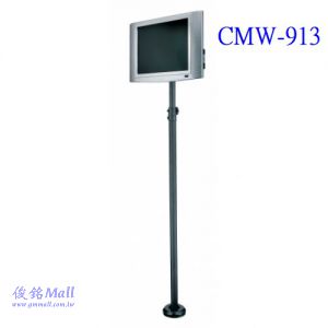 CMW-913 適用10~24吋固定式液晶導覽型螢幕架,可做左右旋轉360°,可俯仰調整