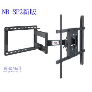 NB SP2新版 適用65~85吋懸臂式液晶電視壁掛架,可左右旋轉約80度,可做俯仰角度+5°/-10°°,最大承重68.2KG,(有現貨)