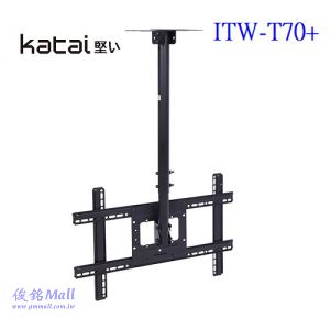 Katai ITW-T70+ 適用於32~75吋液晶懸吊架,液晶電視螢幕萬用懸吊架,可俯仰角度,可左右旋轉,總承重68.2kg,(有現貨)