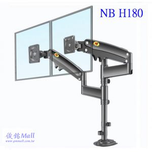 NB H180 適用22-32吋桌上型雙螢幕氣壓式支架,人體工學螢幕桌面顯示器支架,螢幕橫豎360°旋轉、螢幕端子支臂可左右旋轉 ±90°,(有現貨)